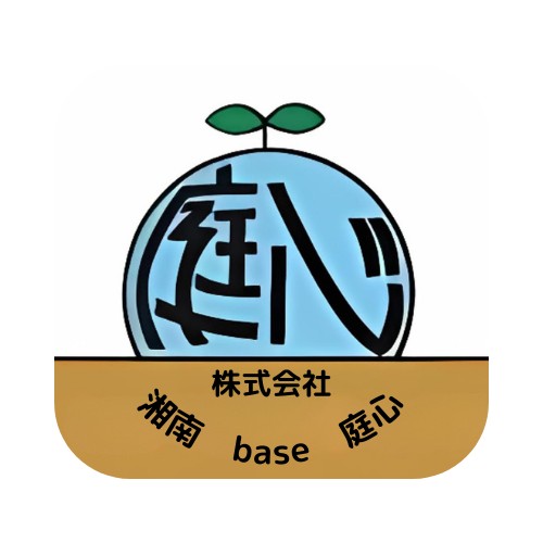 株式会社 湘南base庭心